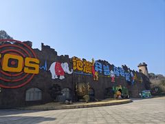 -宁波野生动物园