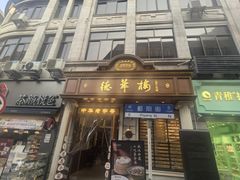 -巴公房子