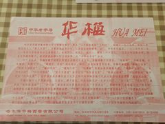 -华梅西餐厅(哈尔滨中央大街店)