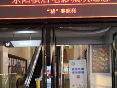 -横店电影城(新光天地店)