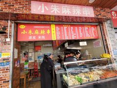 门面-小朱麻辣串(益民街店)