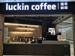 -瑞幸咖啡(岳家嘴地铁站店)