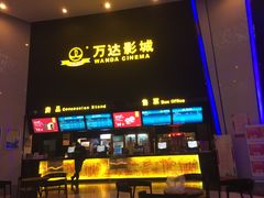 -万达影城(惠山IMAX店)