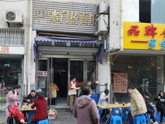 -水门桥面馆(东坡雅居店)