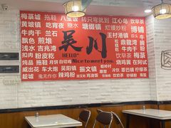 -吴一川牛腩粉(西村店)