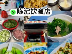 -陈记饮食店(菜园墩店)