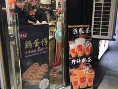 门面-陈记甜品窝(中山北路店)