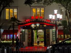 -惠食佳(滨江大公馆店)