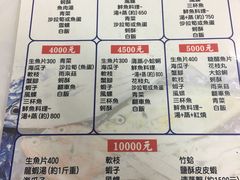 菜单-垦丁辉哥生鱼片