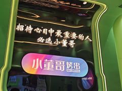 -小董哥烤串·爆汁大油边(故宫店)
