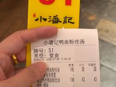 -小潘记鸭血粉丝汤