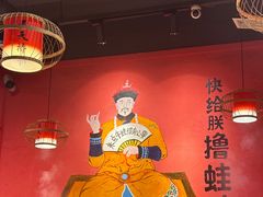 -老天桥蛙炉火锅(姑苏总店)