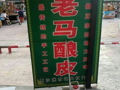 -敦煌夜市