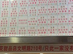 -百花传统甜品店(原址店)