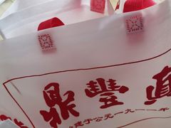 -鼎丰真(重庆路店)