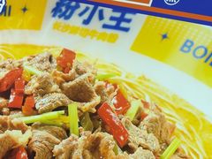 -粉小主·贵州酸汤牛肉粉(南京仙林金鹰店)