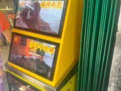 -冠环球肉干大王(福隆新街店)