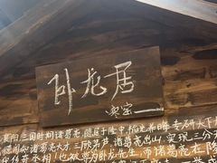 -破瓦寒窑·地摊烤羊排