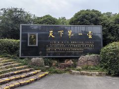 -天目湖山水园
