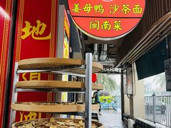 -醉壹号海鲜大排档·老厦门特色菜(厦门美食地标店)