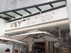 -喜茶(佛山顺德容桂天佑城店)