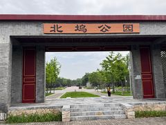 -北坞公园