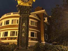 -天津五大道文化旅游区