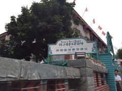 iphone_upload_pic-佟小曼手工茶饼坊(鼓浪屿1店)
