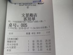 账单-小六汤包砂煲菜(文景路店)