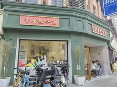 -堂屋糖水店(愚园店)