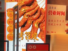 -乐乐姐超级土豆(荟聚店)