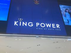-王权免税店(普吉市区店)