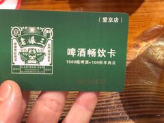 -京门老爆三·铜锅涮肉 爆肚(望京店)