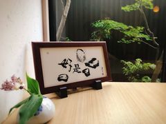 -鯛匠 HANANA