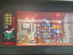 -西西弗书店(城西银泰城店)