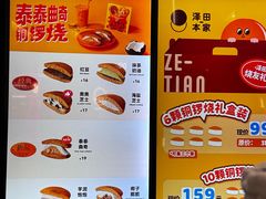 -泽田本家·铜锣烧(环贸店)