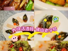 -叶氏大快活酒楼·佛山老字号