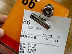 账单-七叔公面家(拱北口岸店)