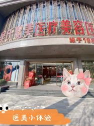 -云南吴氏嘉美医疗美容医院