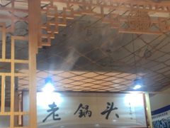 -锅老头铁锅炖•大锅蒸汽海鲜(韩乐坊店)