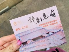 -许驸马府