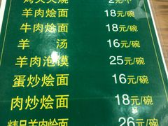 菜单-老回回饺子馆(海洋馆店)