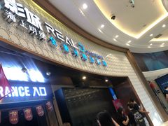 -AMG海上明珠影城(上海环球港RealDCinema店)
