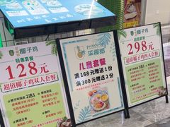 -采椰郎椰子鸡·脆皮鸡火锅(融创茂店)