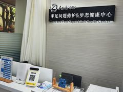 -Andrew指甲专科灰指甲·甲沟炎矫正·3D步态矫形鞋垫定制(上海法华镇路旗舰店)