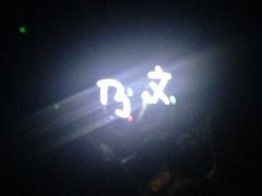 iphone_upload_pic-糖果KTV(雍和宫店)