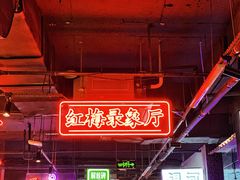 -卤校长重庆火锅(国兴店)