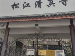 -松江清真寺