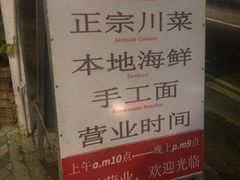 -毛里求斯小四川餐厅总店