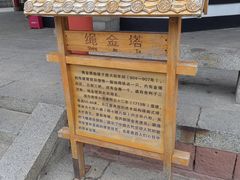 -绳金塔